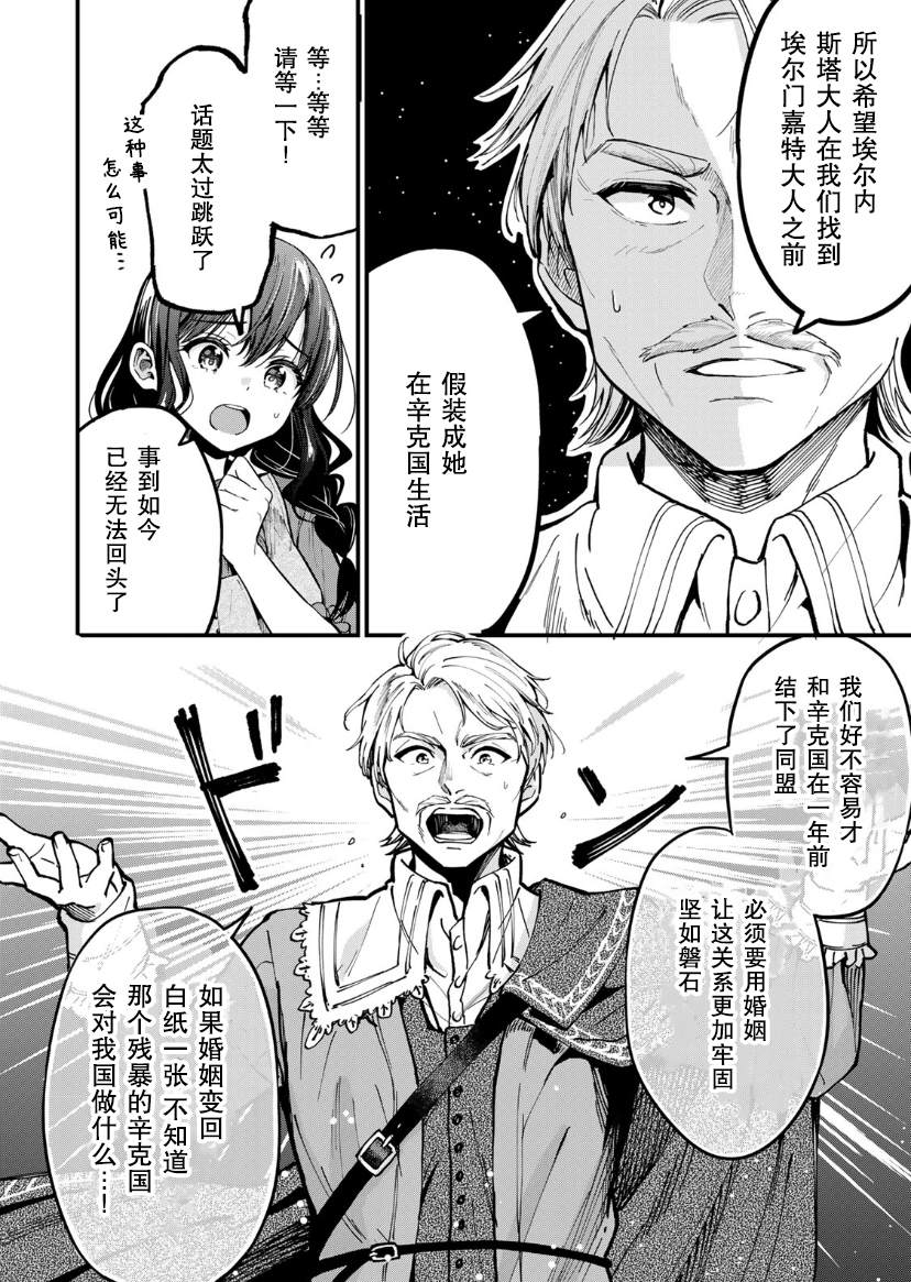 狼人和公主的故事漫画,第1.2话2图