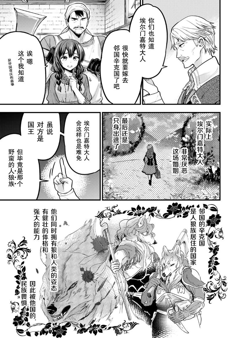 狼人和公主的故事漫画,第1.2话1图