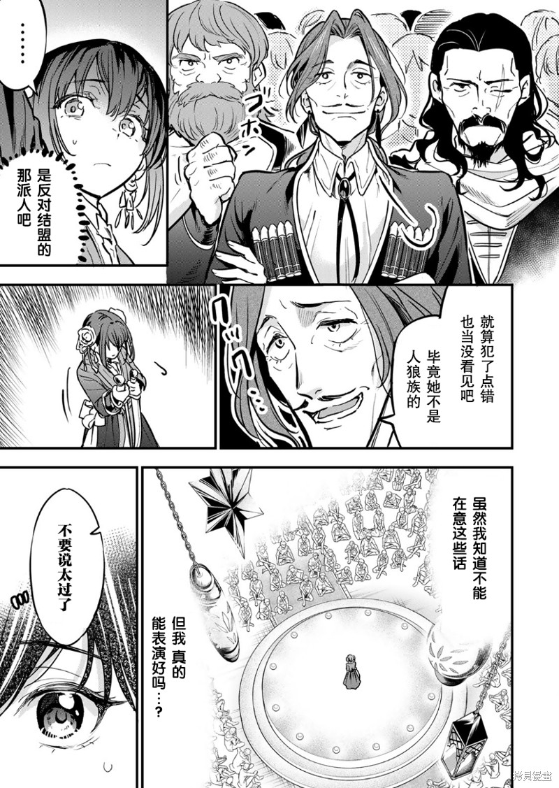 狼人和公主的故事漫画,第6话3图