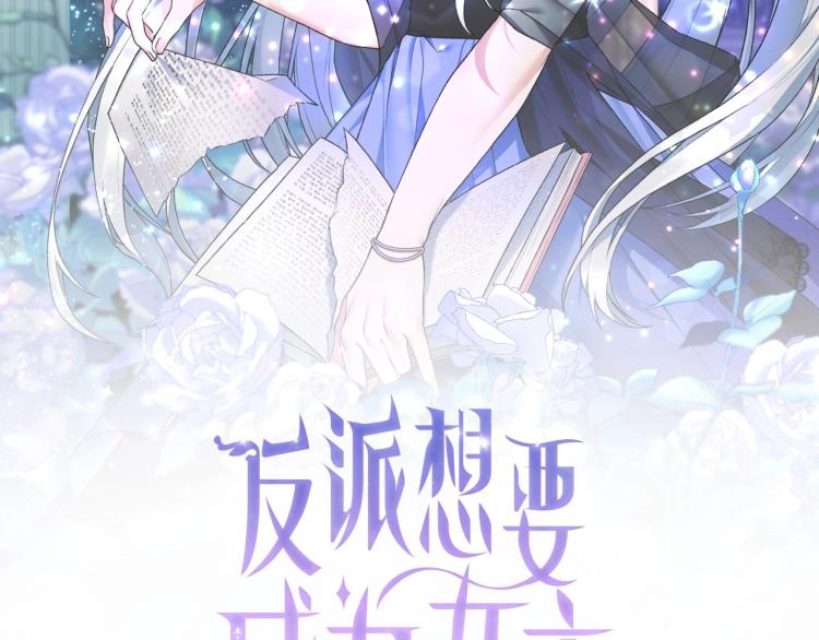 反派想要当女主小说漫画,第1话 帝国恶女2图