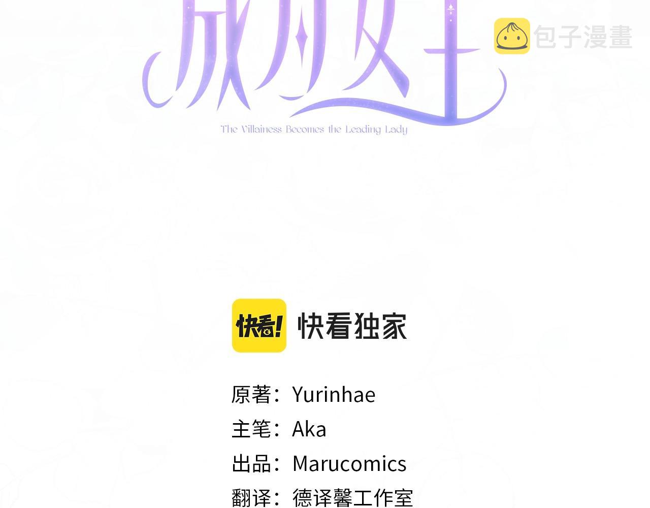 反派想要当女主小说漫画,第25话 俘获人心3图