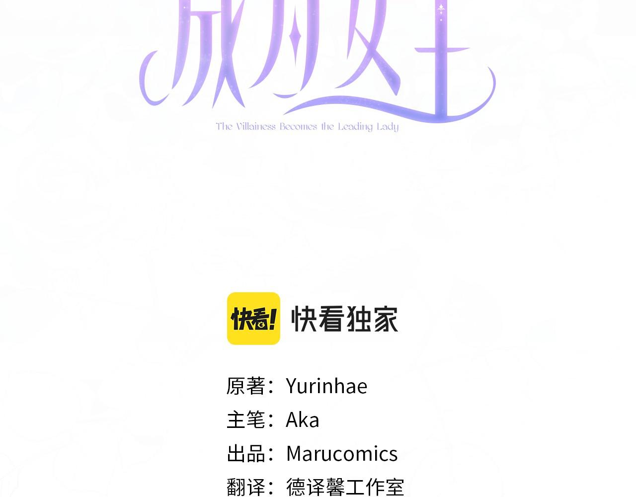 反派想要当女主小说漫画,第41话 你的我都要抢过来3图