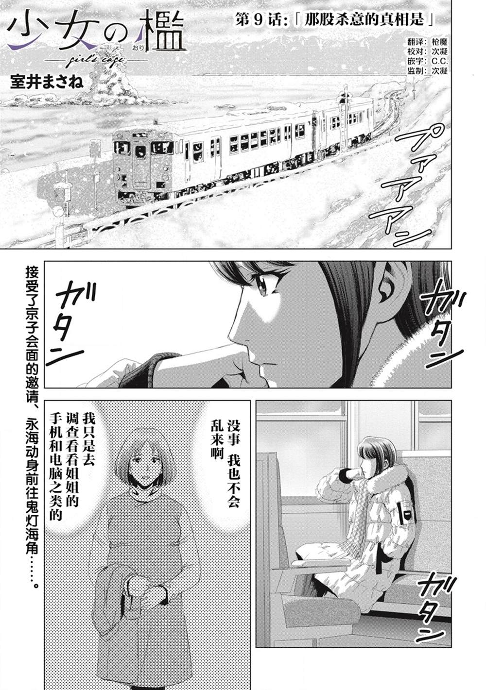 少女的心写的什么漫画,第9话1图