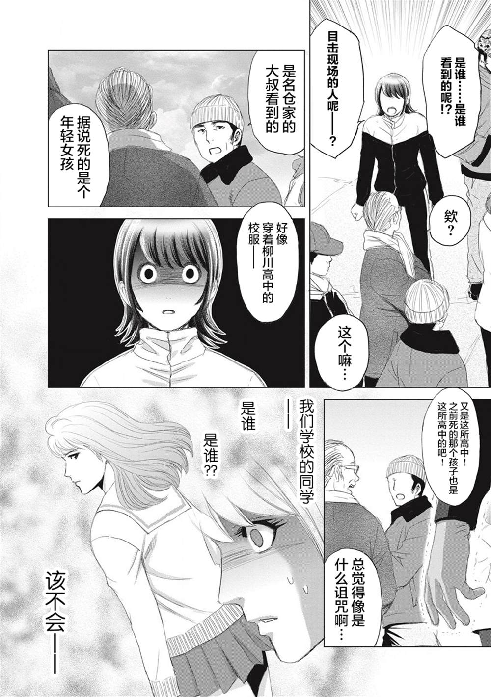 囚笼少女在线免费观看漫画,第6话4图