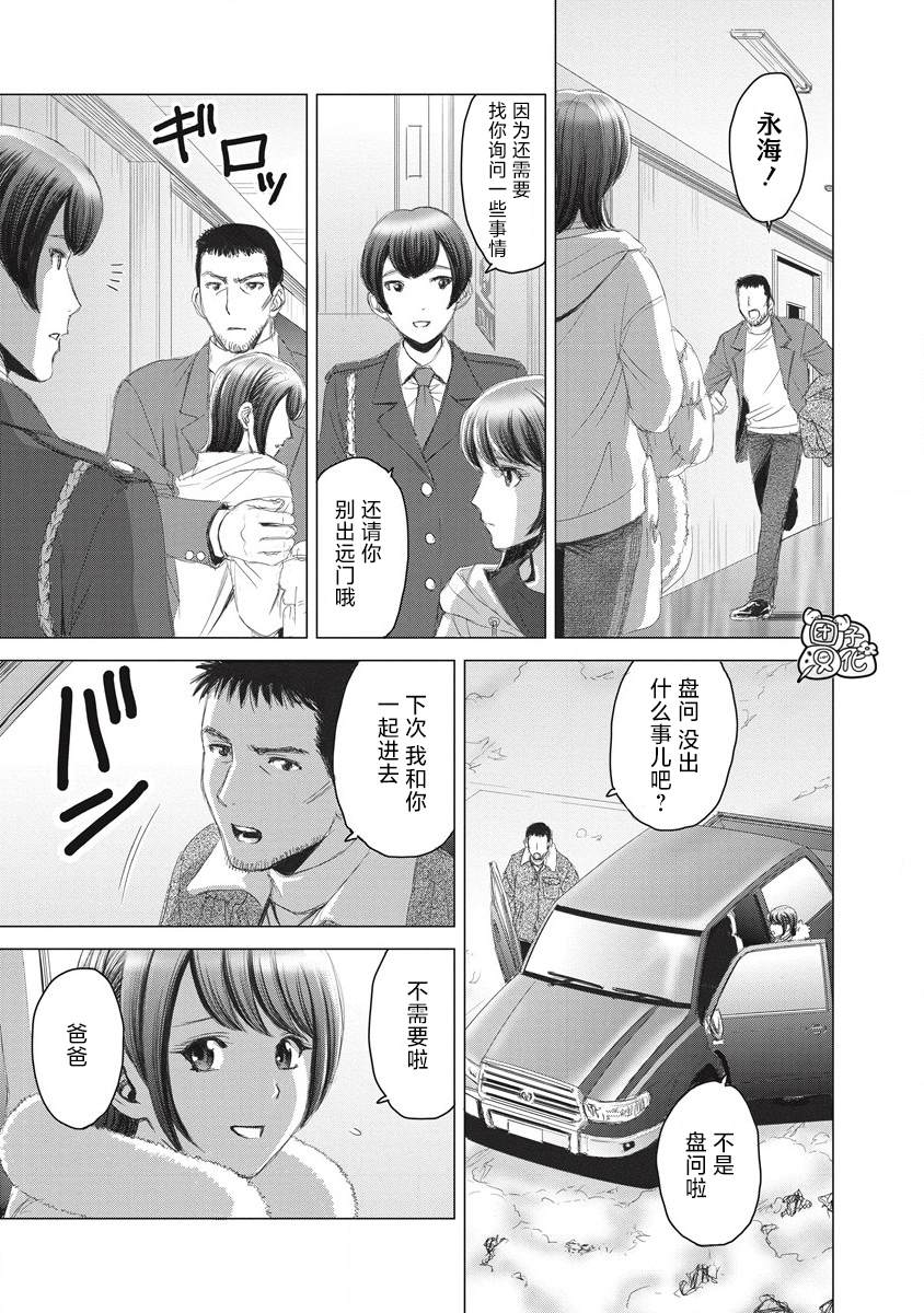 少女的求生之路惊魂山漫画,第10话5图