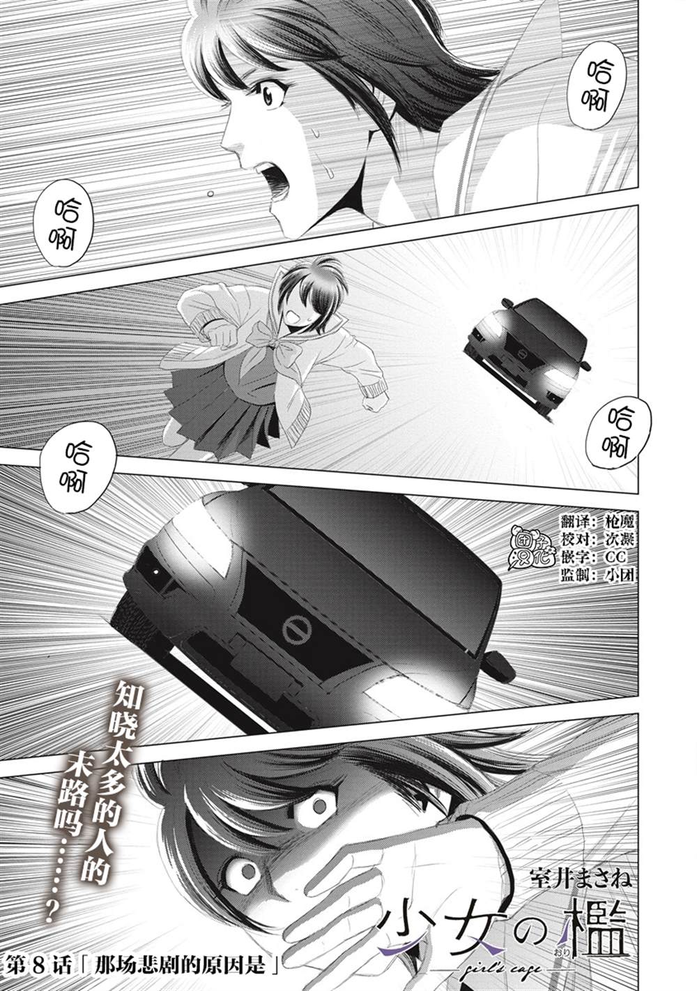 少女的囚笼官方漫画,第8话1图