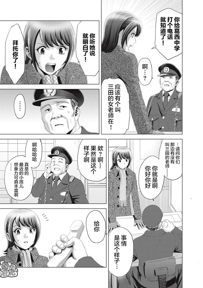 少年囚笼漫画,第7话5图