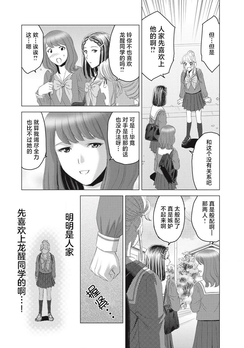 少女的祈祷原唱漫画,第11话3图