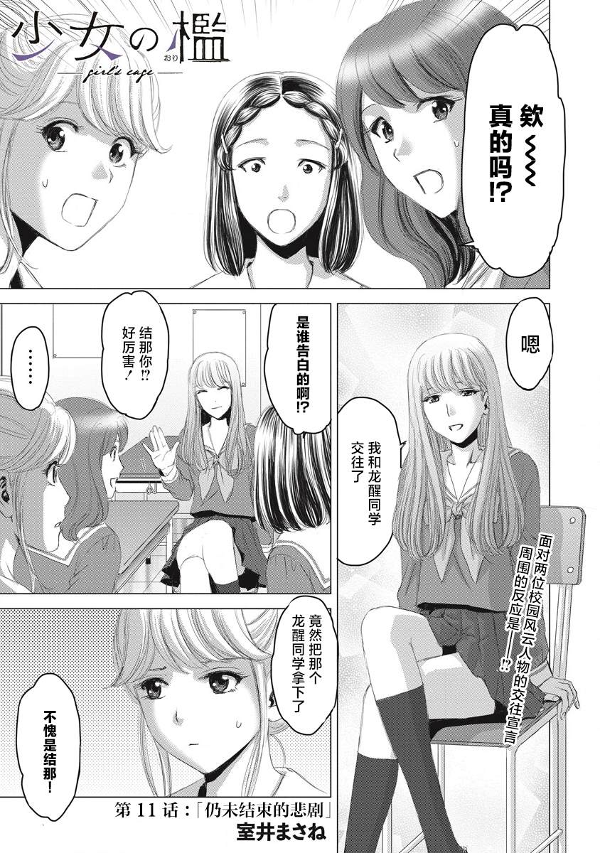 少女的祈祷原唱漫画,第11话1图