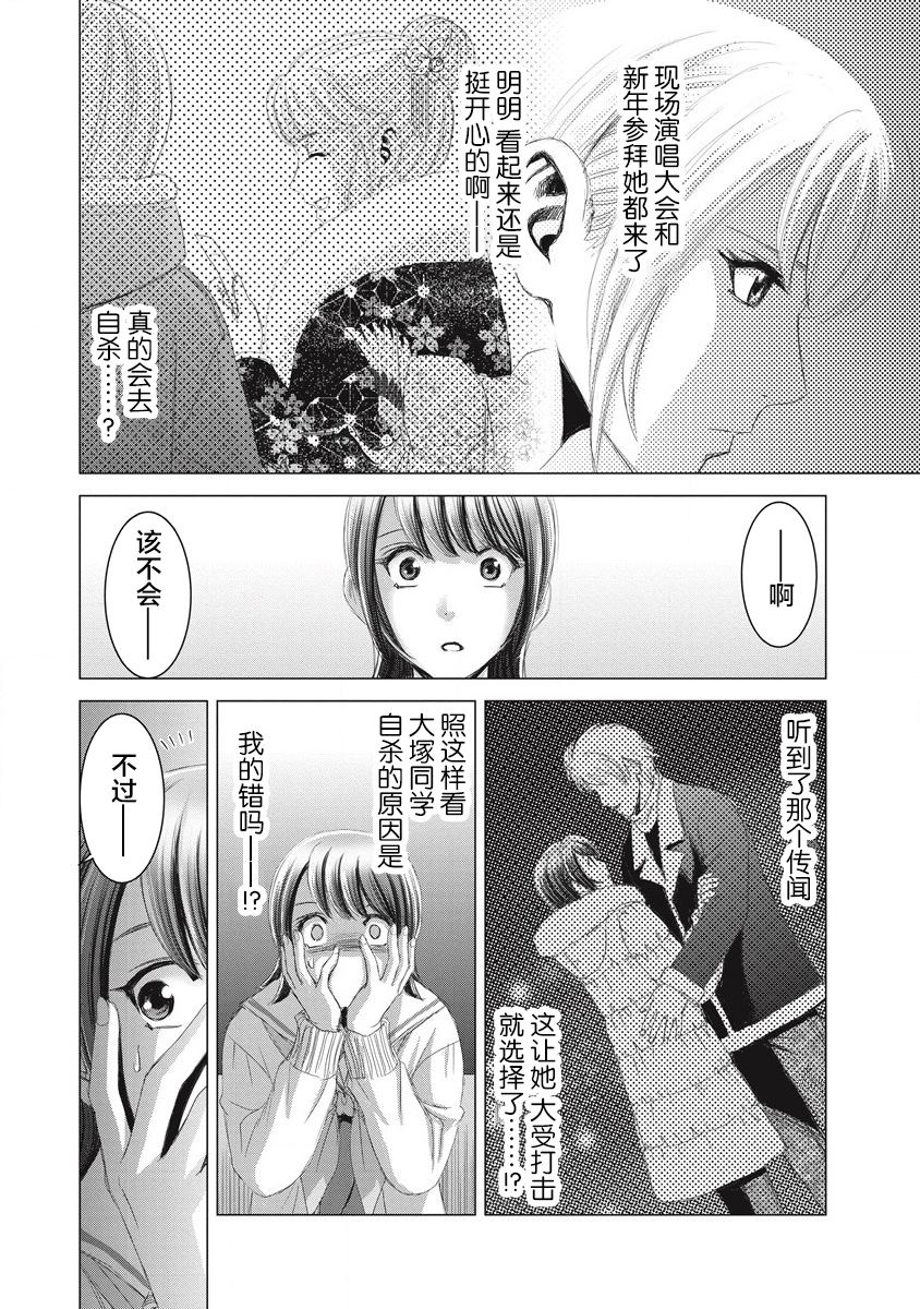 少女的求生之路攻略漫画,第12话3图