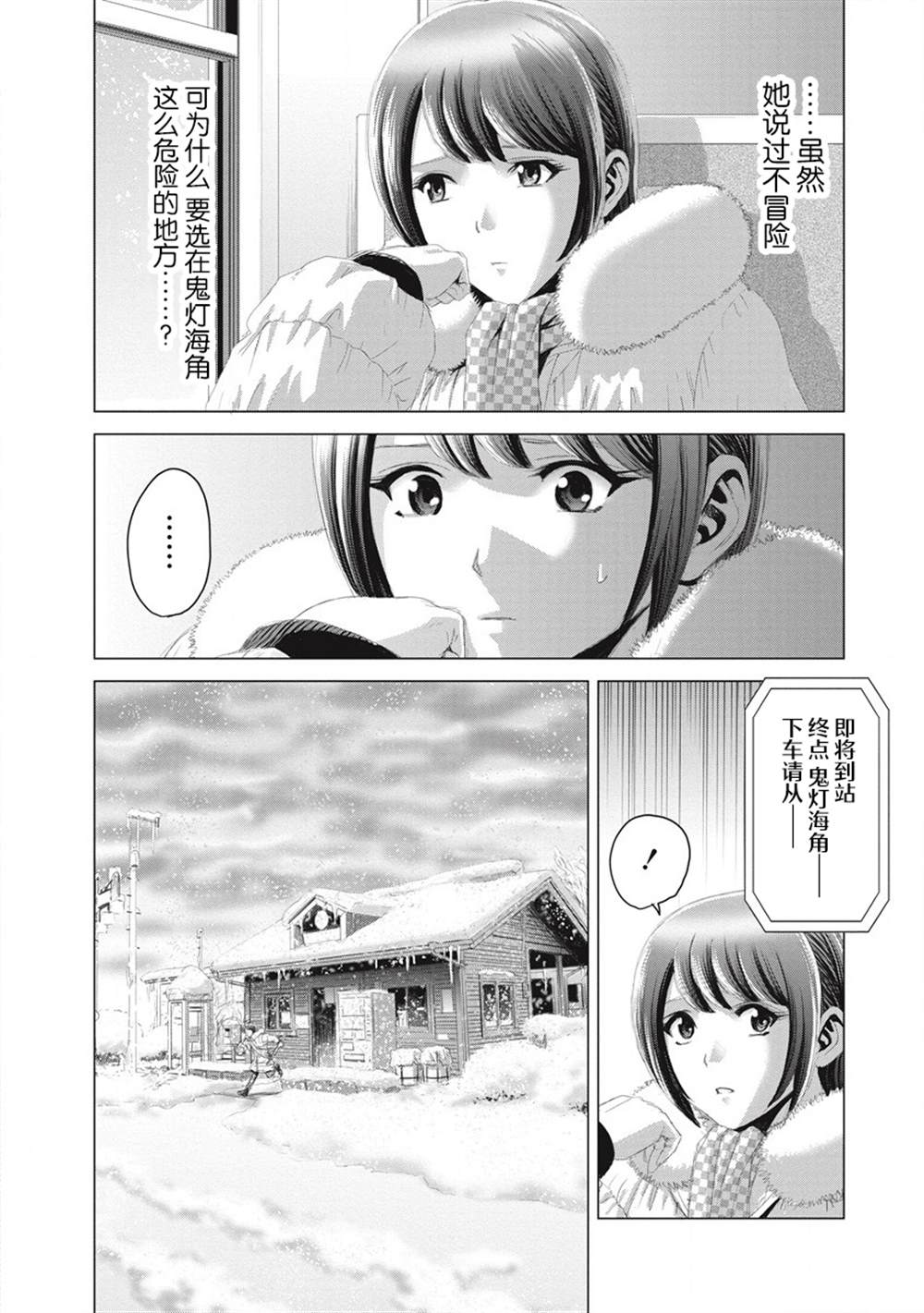 少女的心写的什么漫画,第9话2图