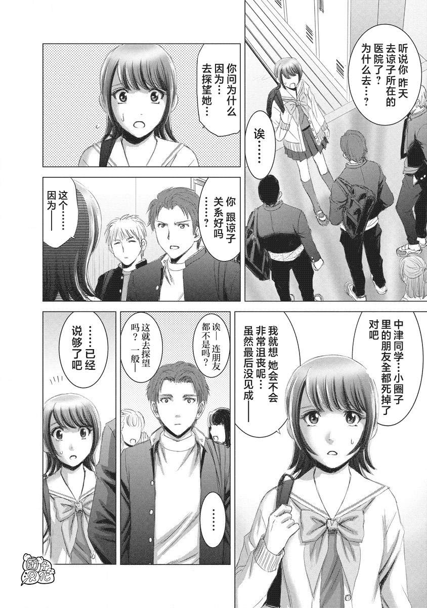少年囚笼漫画,第17话4图