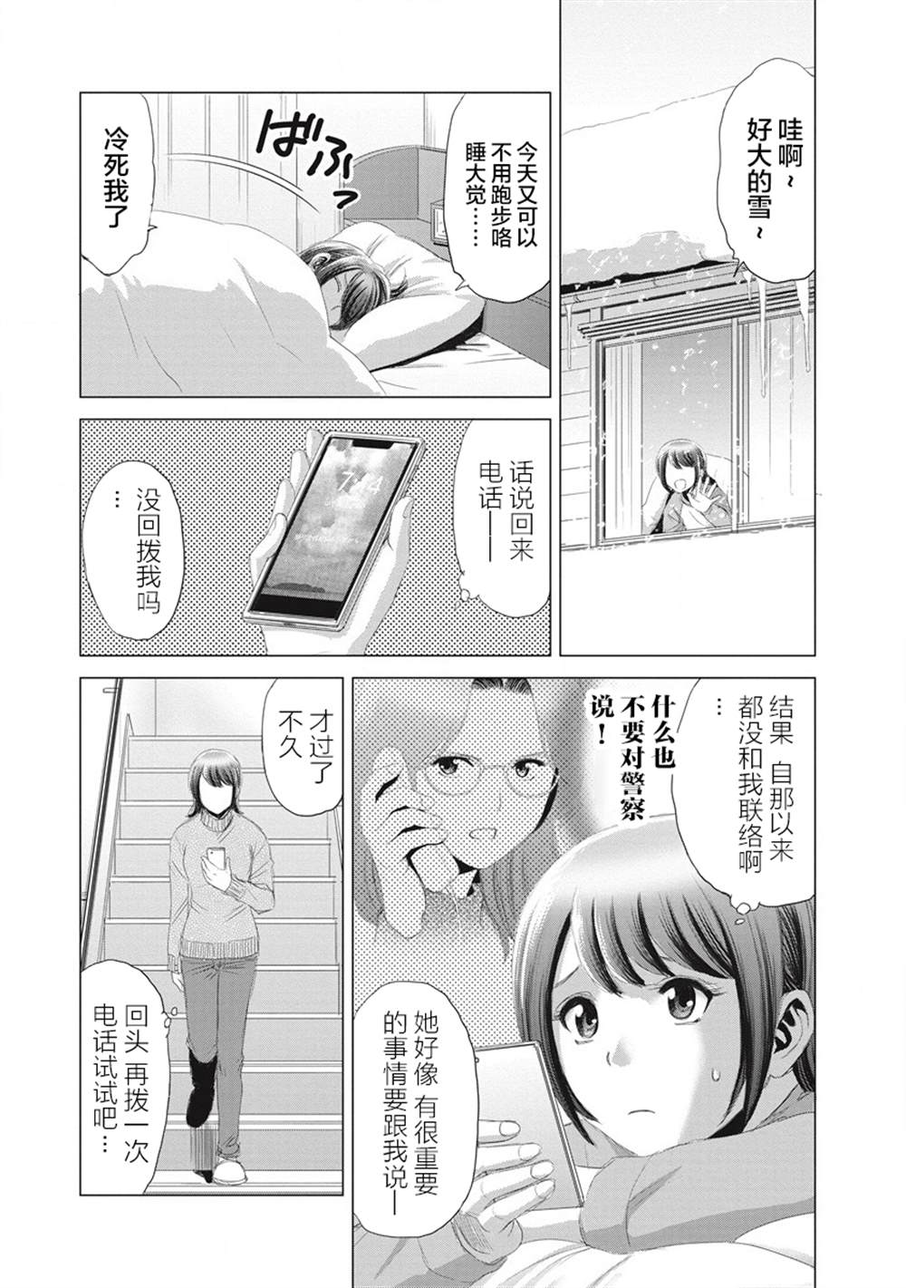 少女的囚笼官方漫画,第8话3图