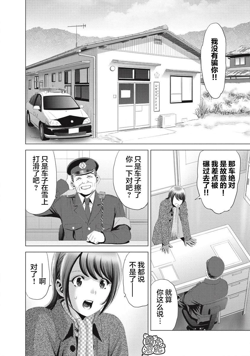 少年囚笼漫画,第7话4图