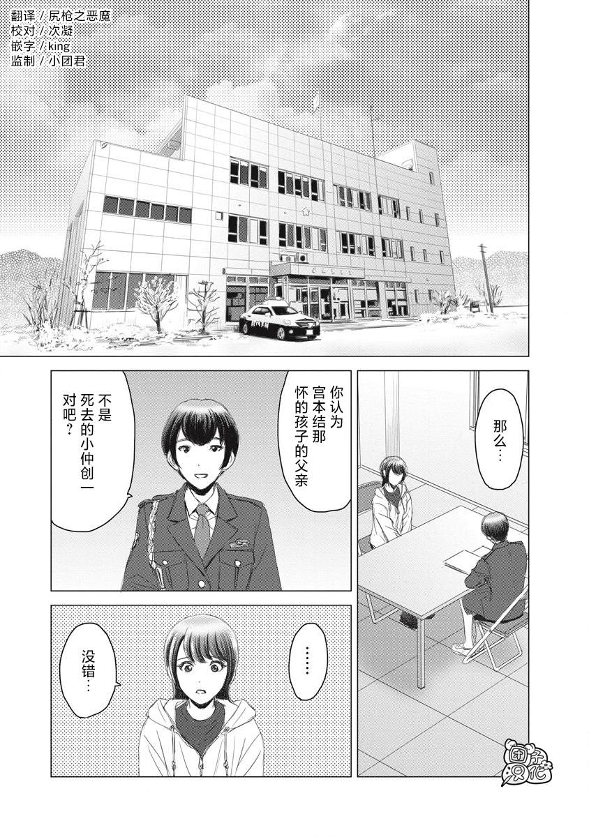 少女的求生之路惊魂山漫画,第10话3图