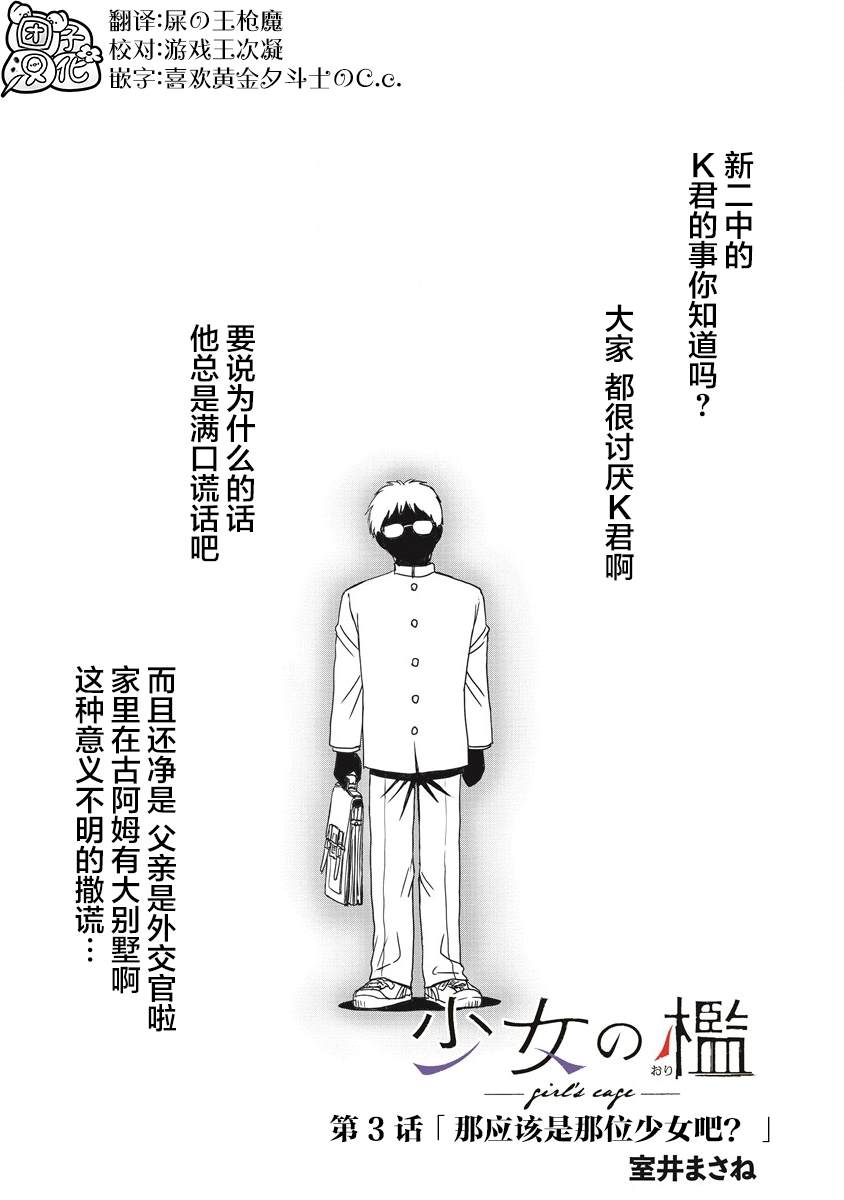 囚笼少女在线免费观看漫画,第3话 那应该是那位少女吧？1图