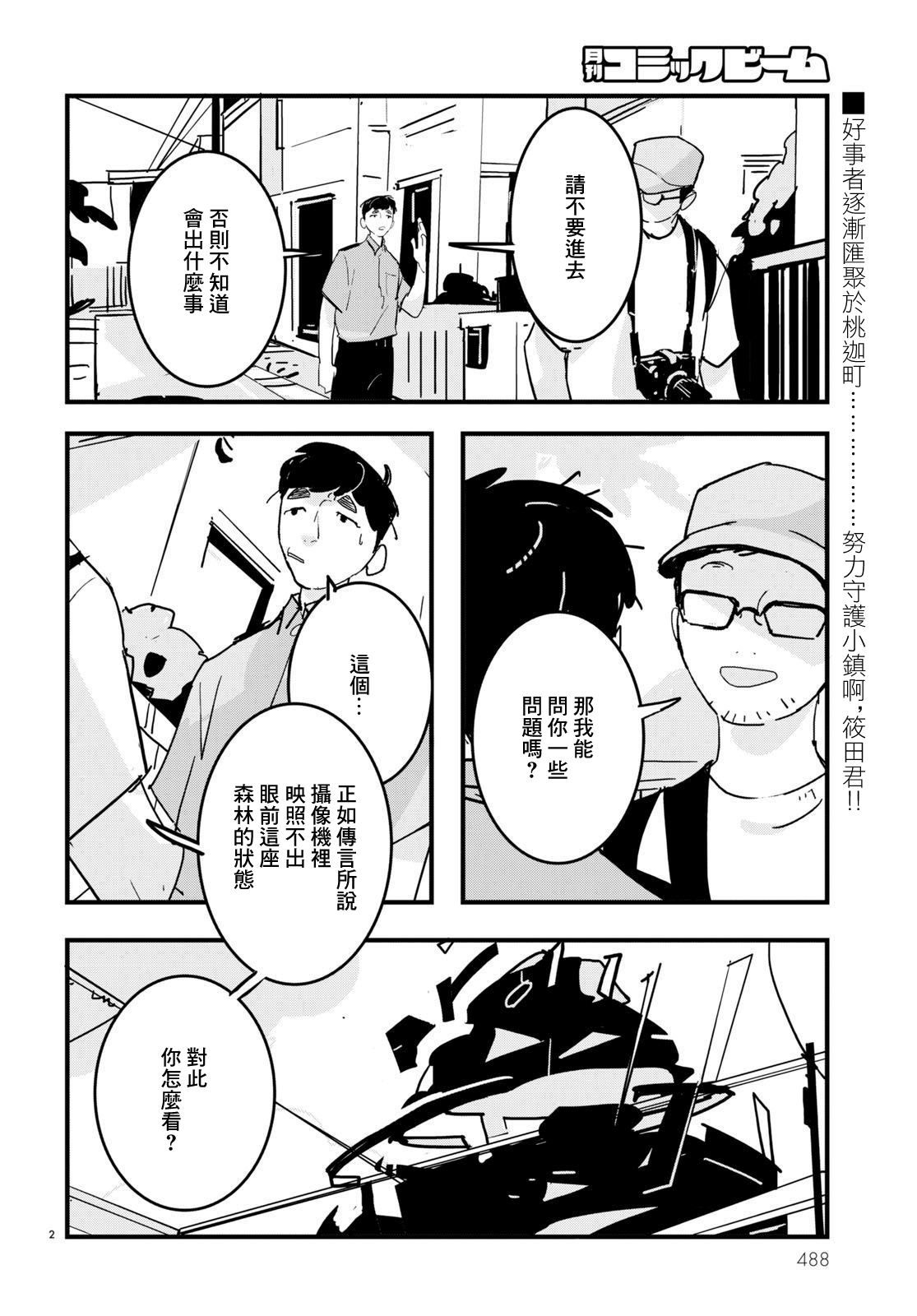 GLITCH工作室的配音演员漫画,第20话2图