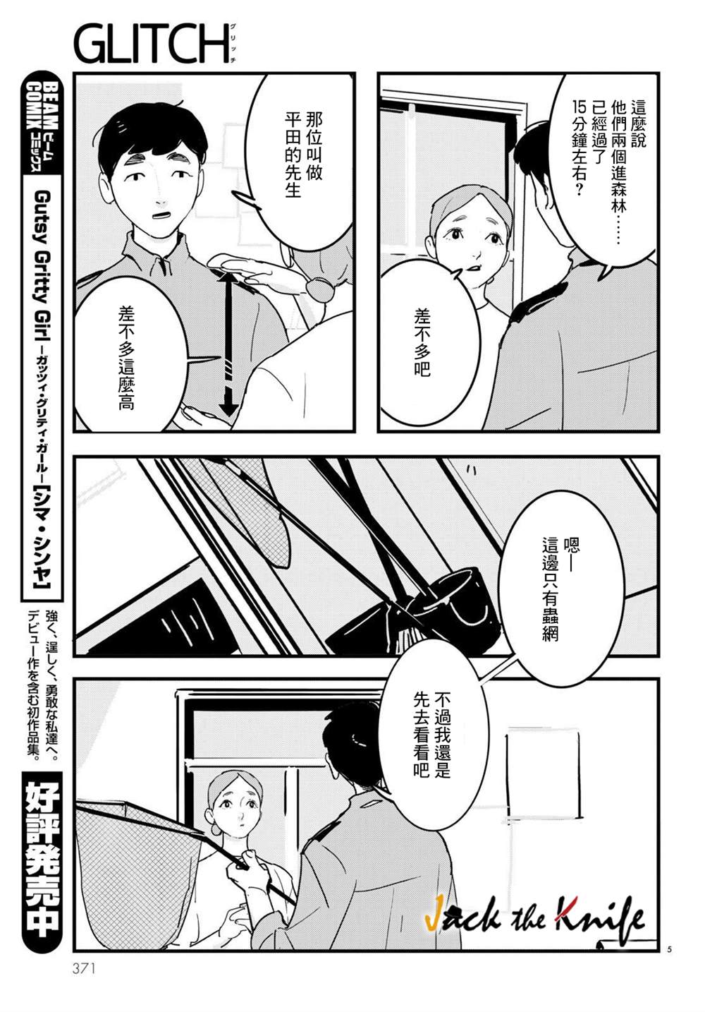 GLITCH工作室的配音演员漫画,第13话5图
