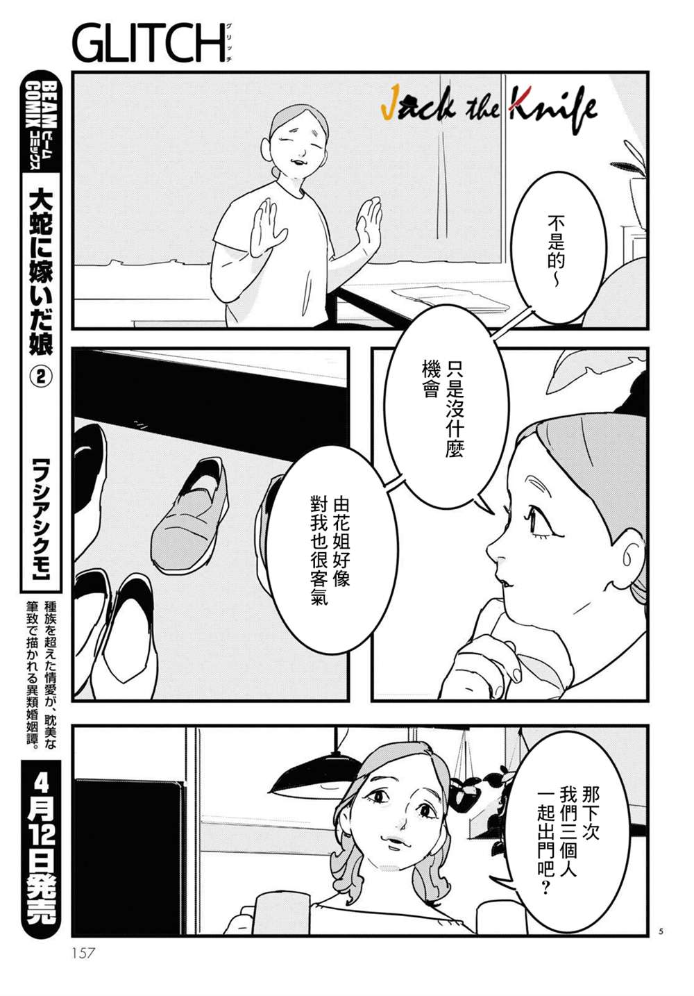 GLITCH工作室的配音演员漫画,第9话5图