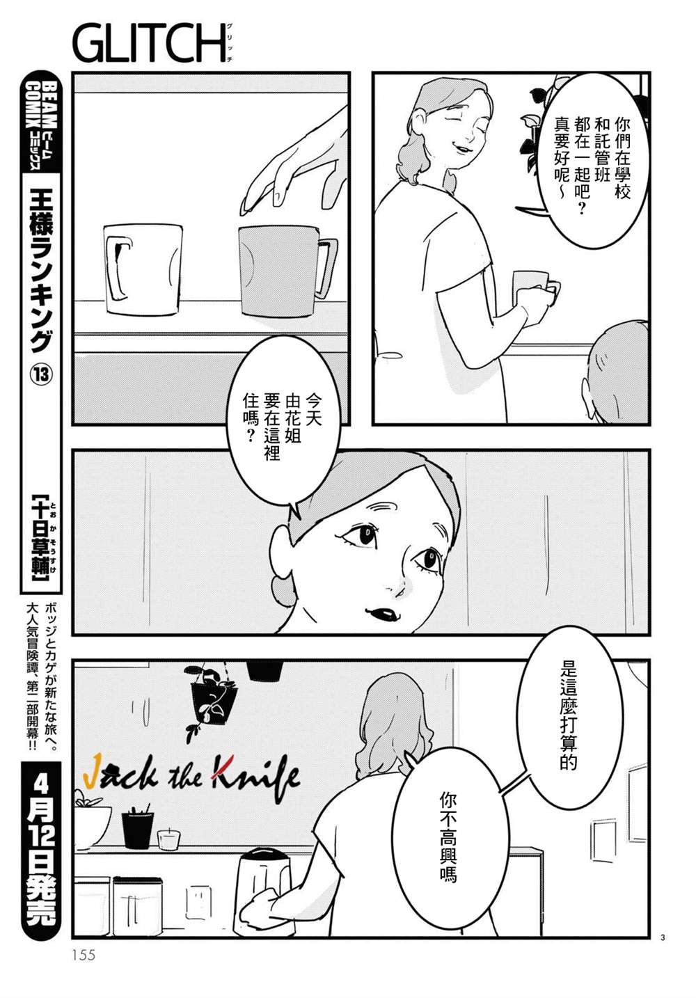GLITCH工作室的配音演员漫画,第9话3图