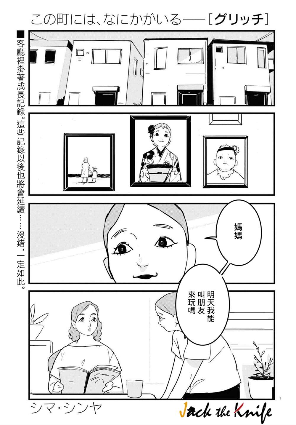 GLITCH工作室的配音演员漫画,第9话1图