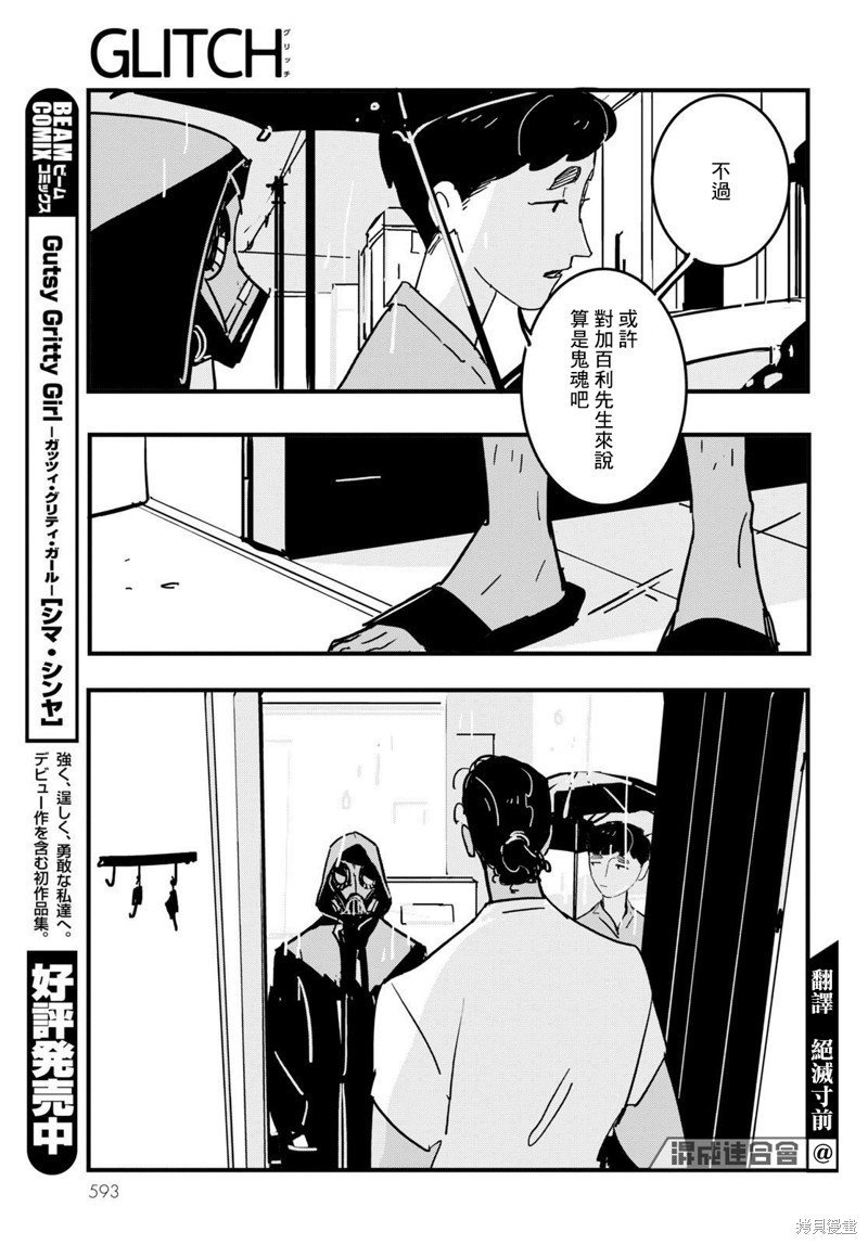GLITCH工作室的配音演员漫画,第21话5图