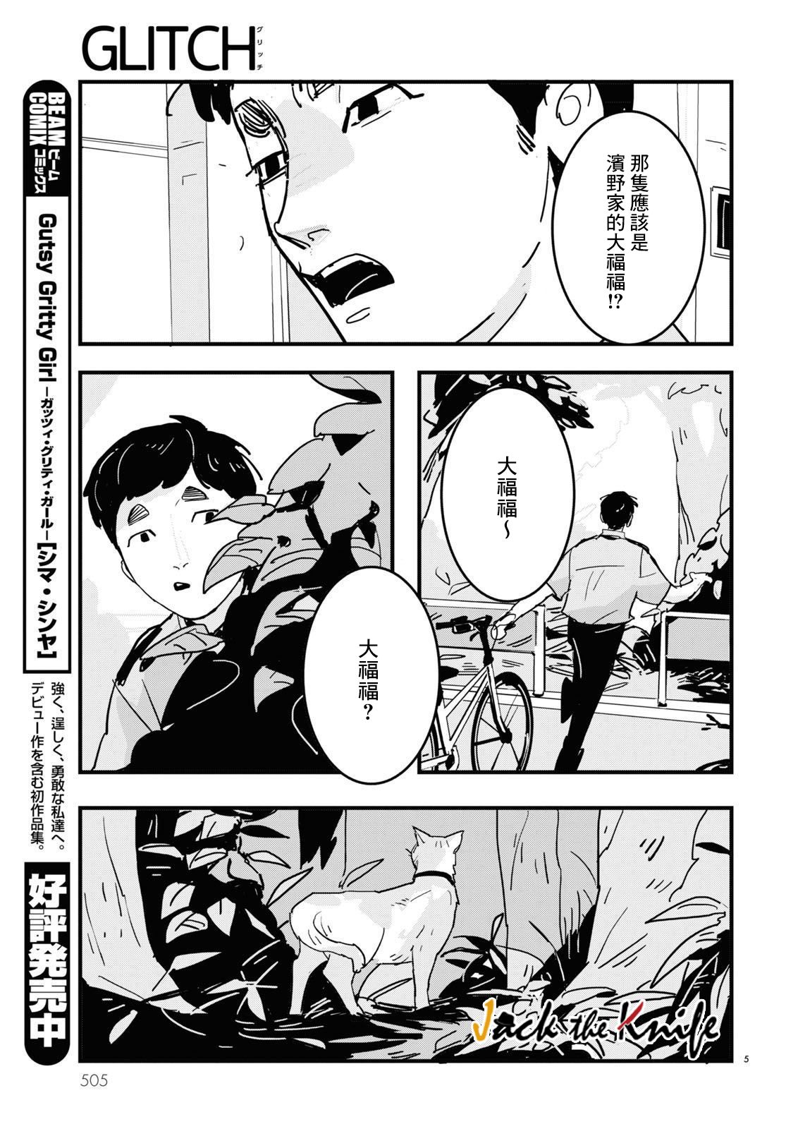 GLITCH工作室的配音演员漫画,第18话5图