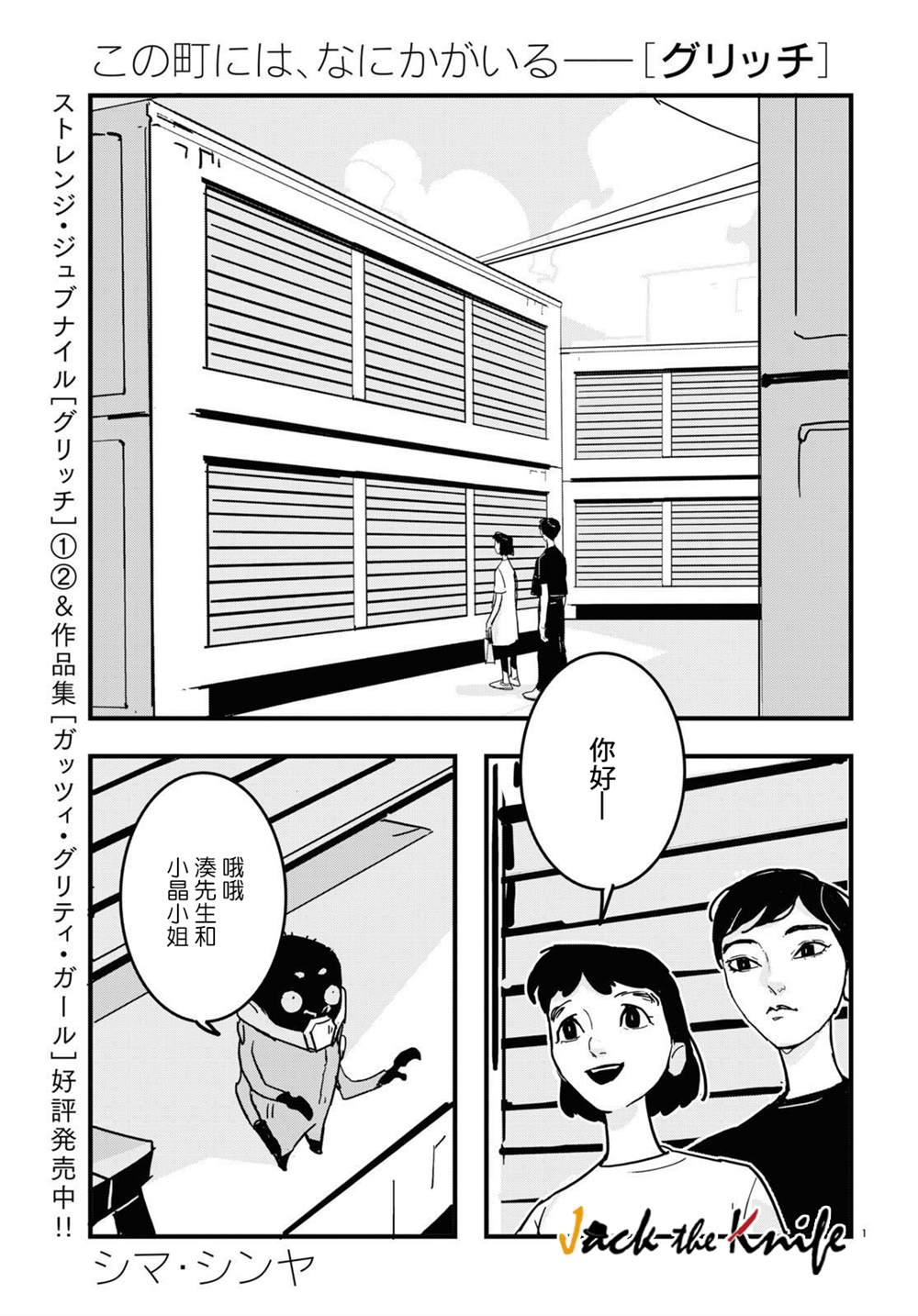 GLITCH工作室的配音演员漫画,第16话1图
