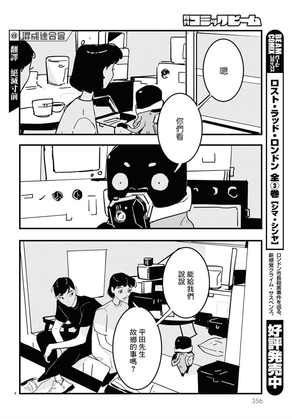 GLITCH工作室的配音演员漫画,第16话4图