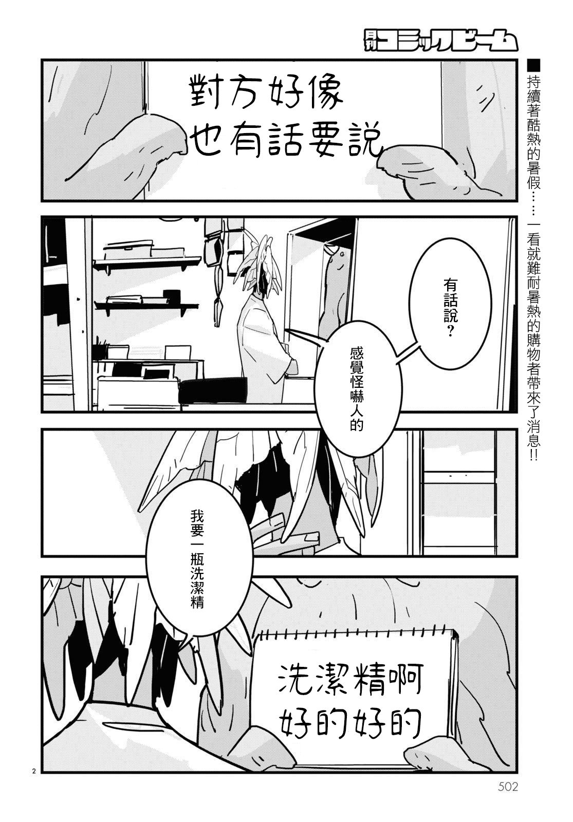 GLITCH工作室的配音演员漫画,第18话2图