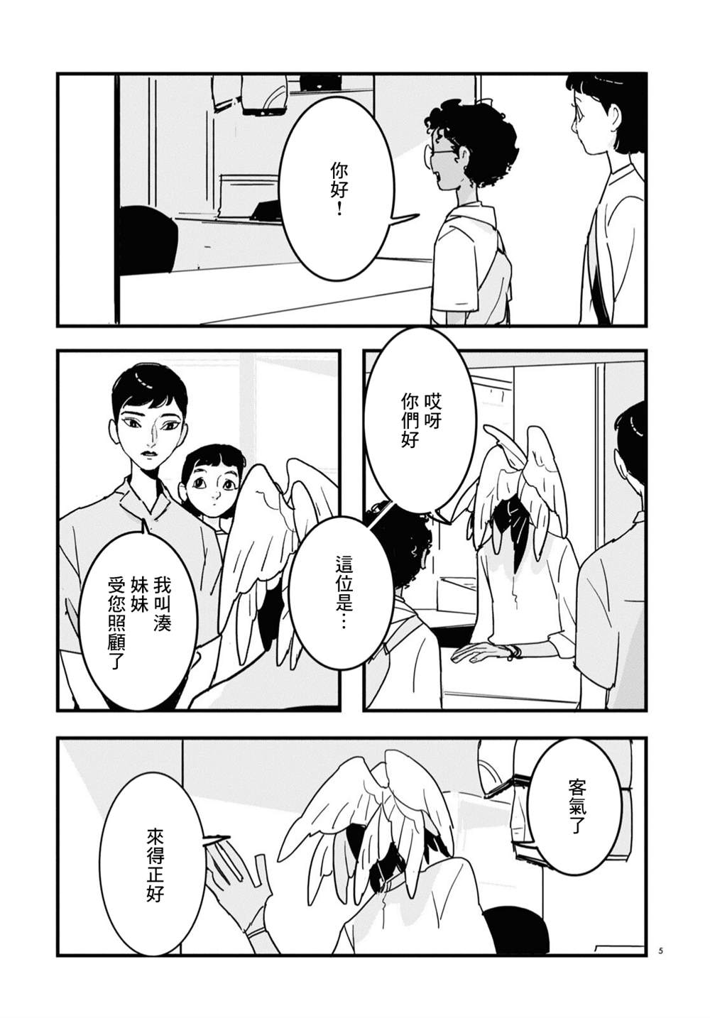 GLITCH工作室的配音演员漫画,第5话5图