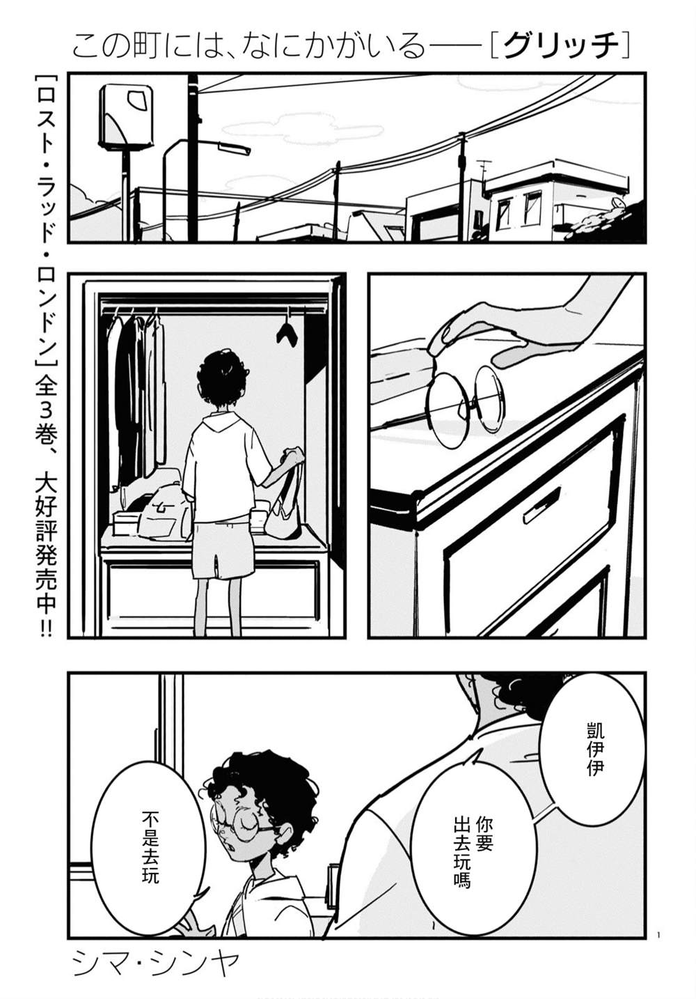 GLITCH工作室的配音演员漫画,第5话1图