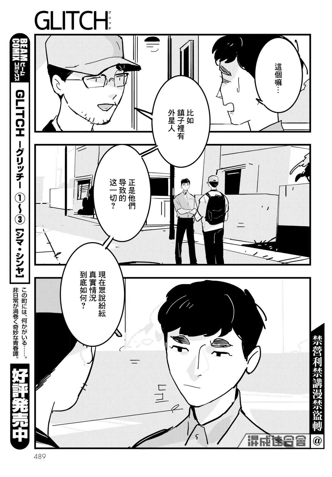 GLITCH工作室的配音演员漫画,第20话3图