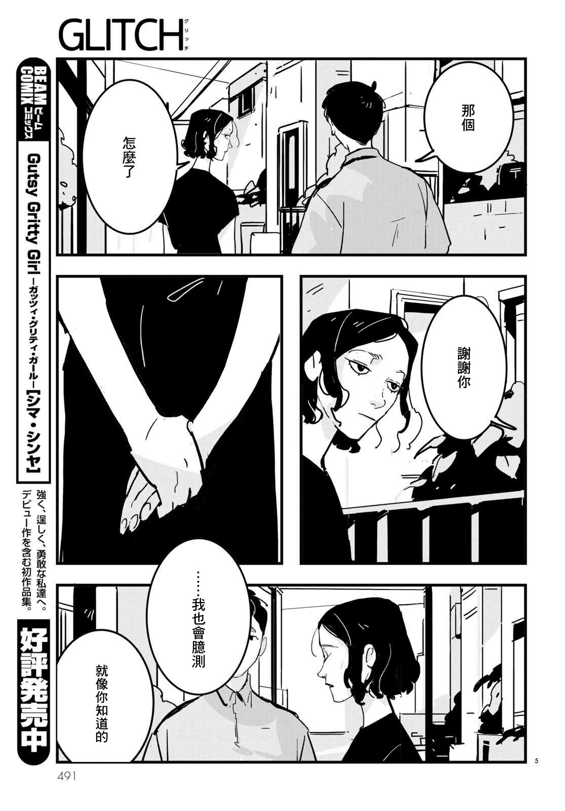 GLITCH工作室的配音演员漫画,第20话5图