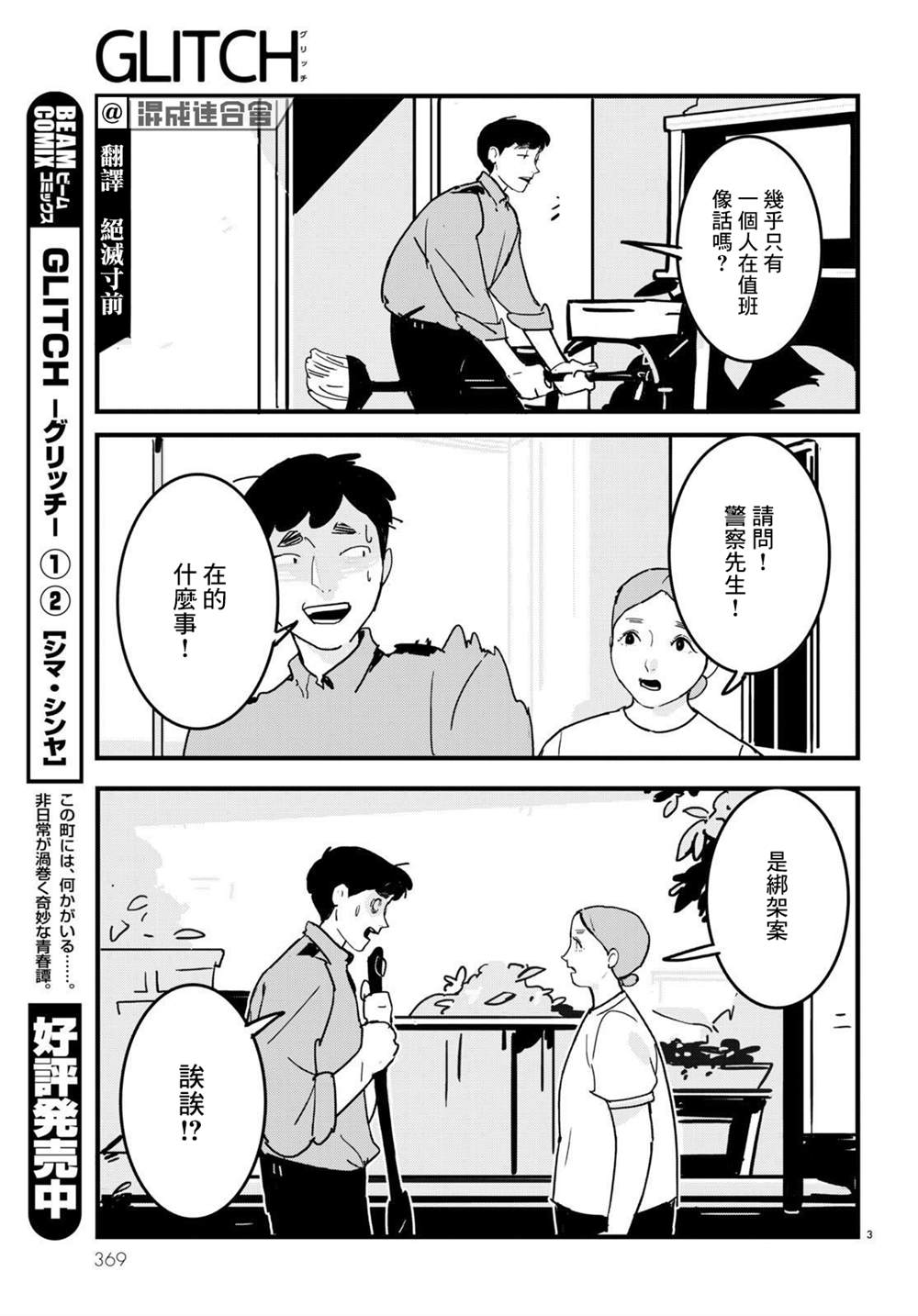 GLITCH工作室的配音演员漫画,第13话3图