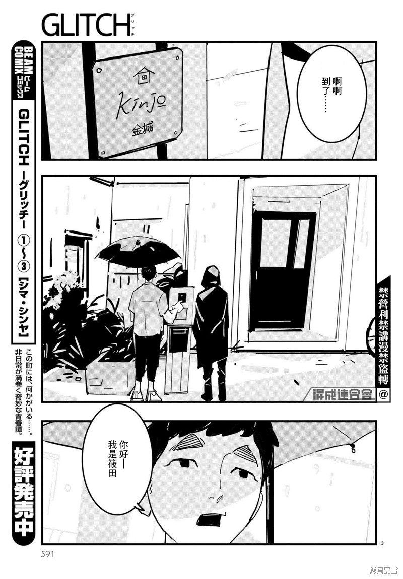 GLITCH工作室的配音演员漫画,第21话3图