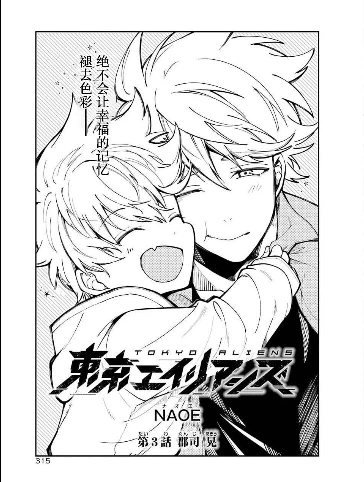 东京异星人动画免费观看漫画,第3话4图