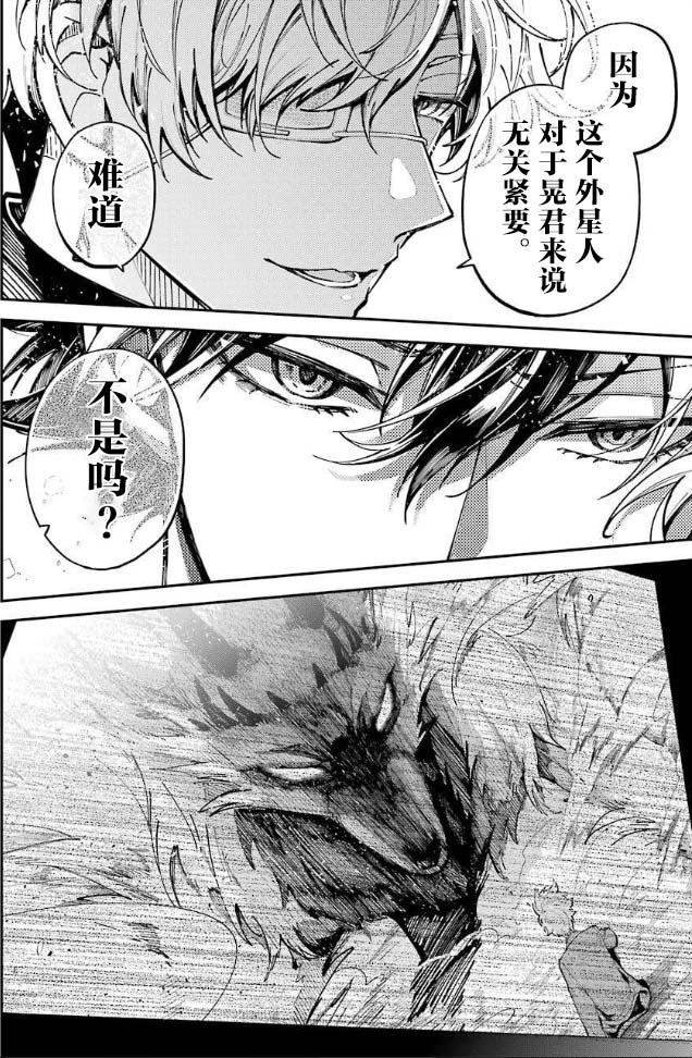 东京异星人动画免费观看漫画,第3话3图