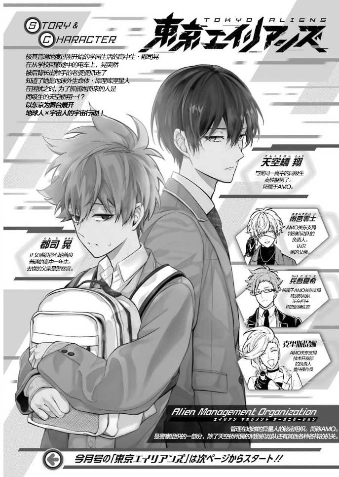 东京异星人动画免费观看漫画,第3话1图