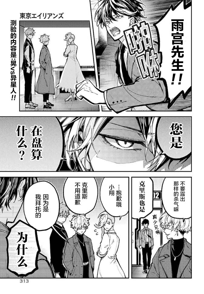 东京异星人动画免费观看漫画,第3话2图