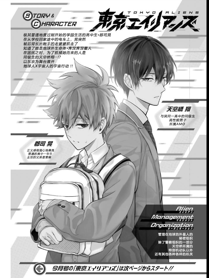 东京异星人人物介绍漫画,第2话1图