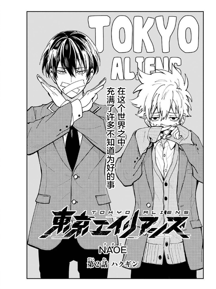 东京异星人人物介绍漫画,第2话3图