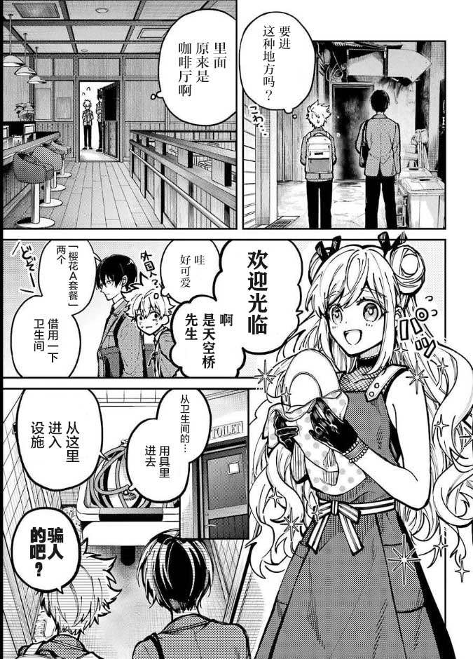 东京异星人是什么类型的漫画,第6话3图