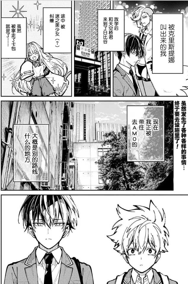 东京异星人是什么类型的漫画,第6话2图