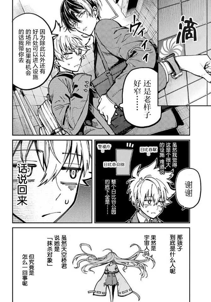 东京异星人是什么类型的漫画,第6话4图