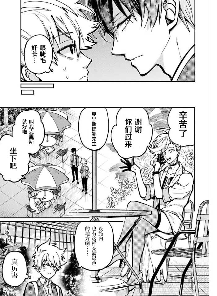 东京异星人是什么类型的漫画,第6话5图