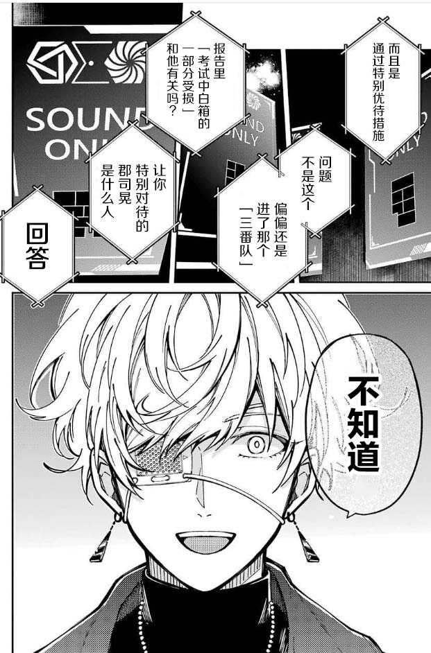 东京异星人人物介绍漫画,第4话3图