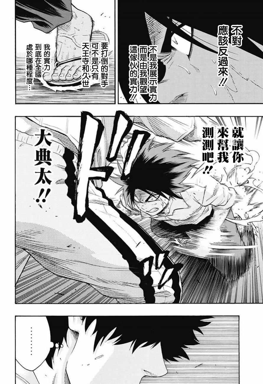 火之丸相扑漫画,第80话4图
