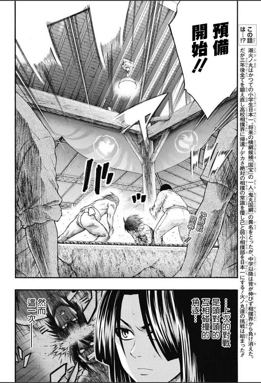 火之丸相扑漫画下拉漫画,第64话2图