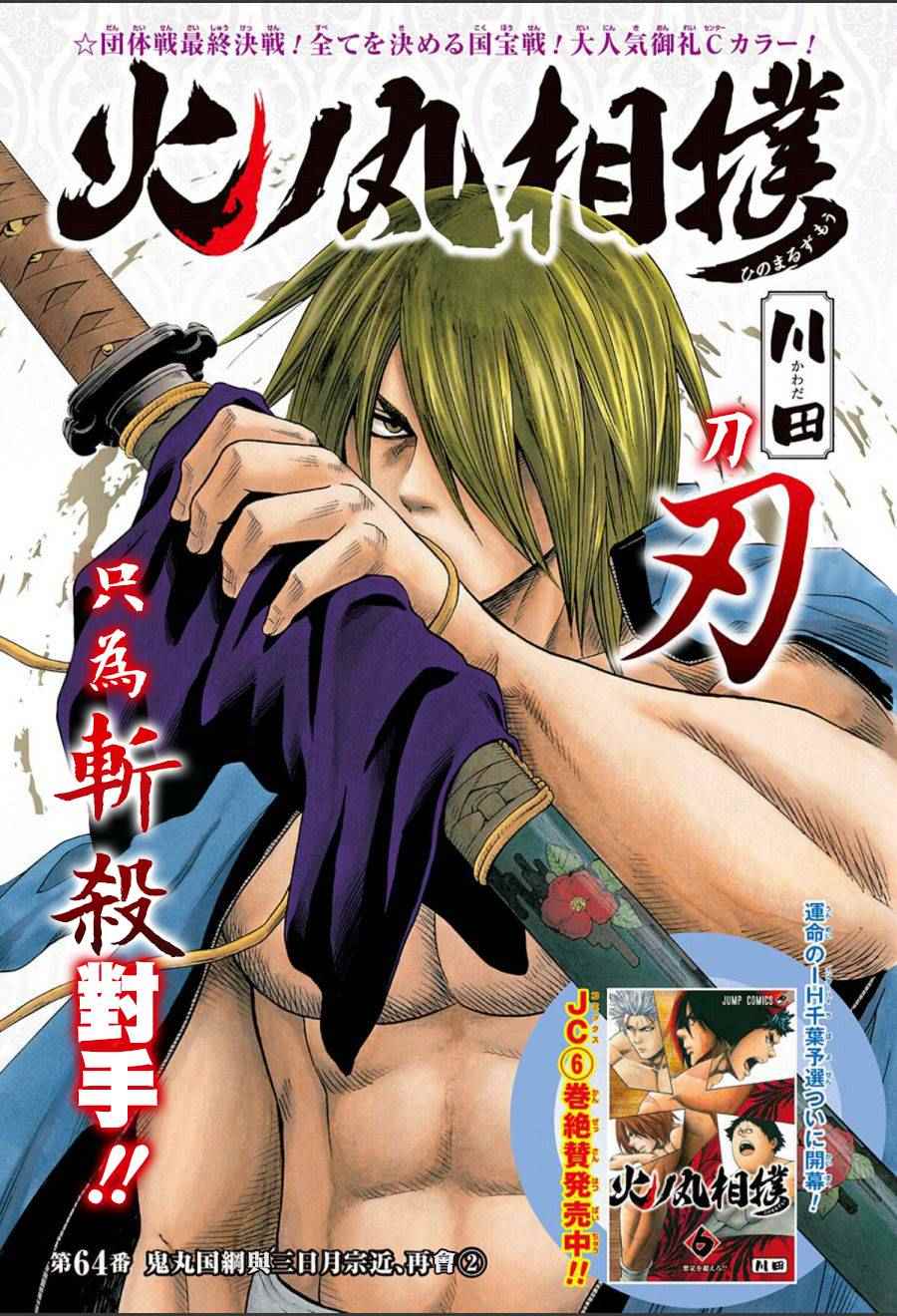 火之丸相扑漫画下拉漫画,第64话1图